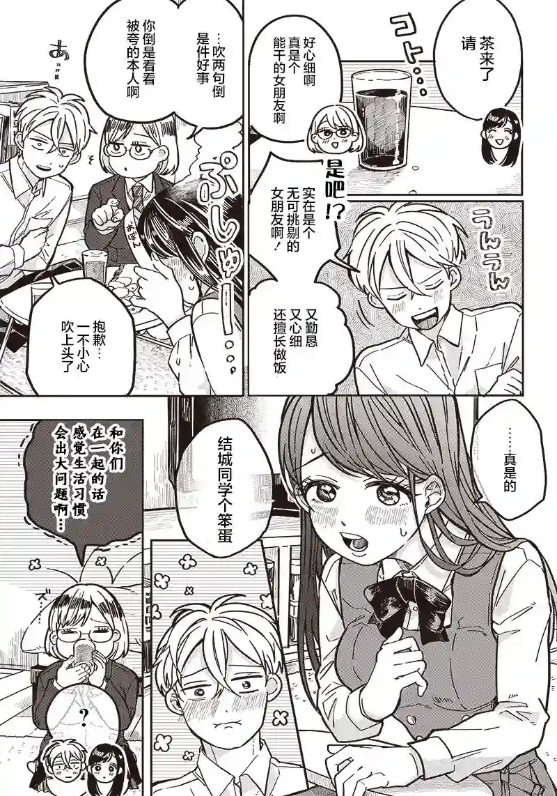 如果救下了准备跳楼的女高中生会怎样？第05话