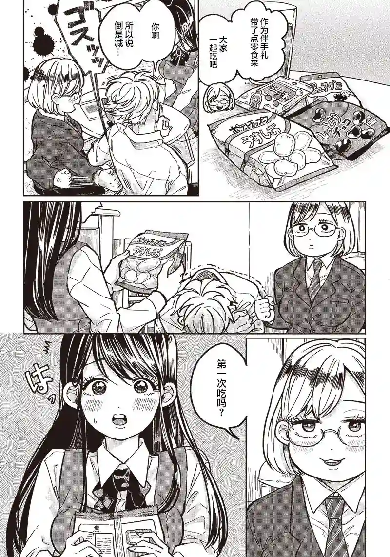 如果救下了准备跳楼的女高中生会怎样？第05话