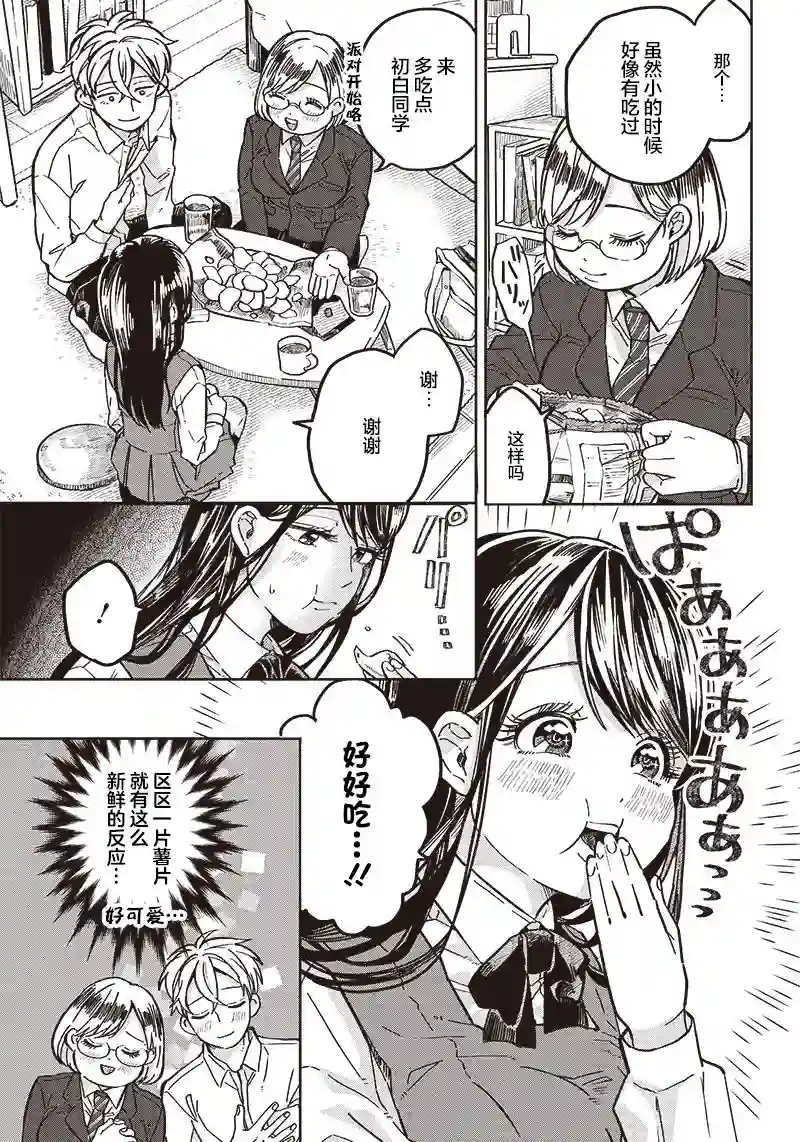 如果救下了准备跳楼的女高中生会怎样？第05话