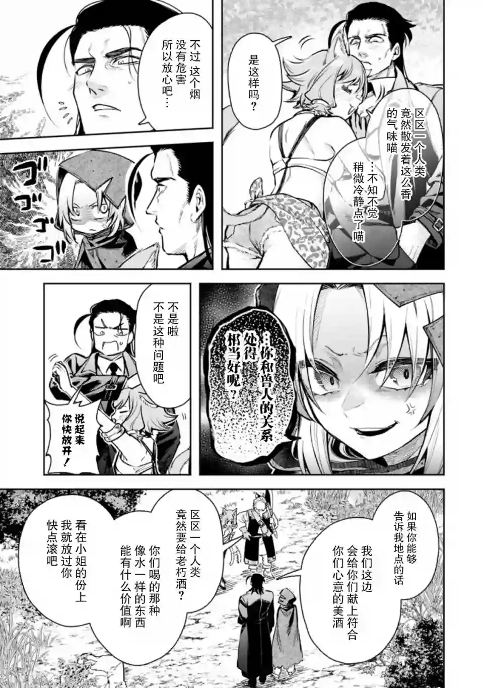 重来吧、魔王大人！R第18话