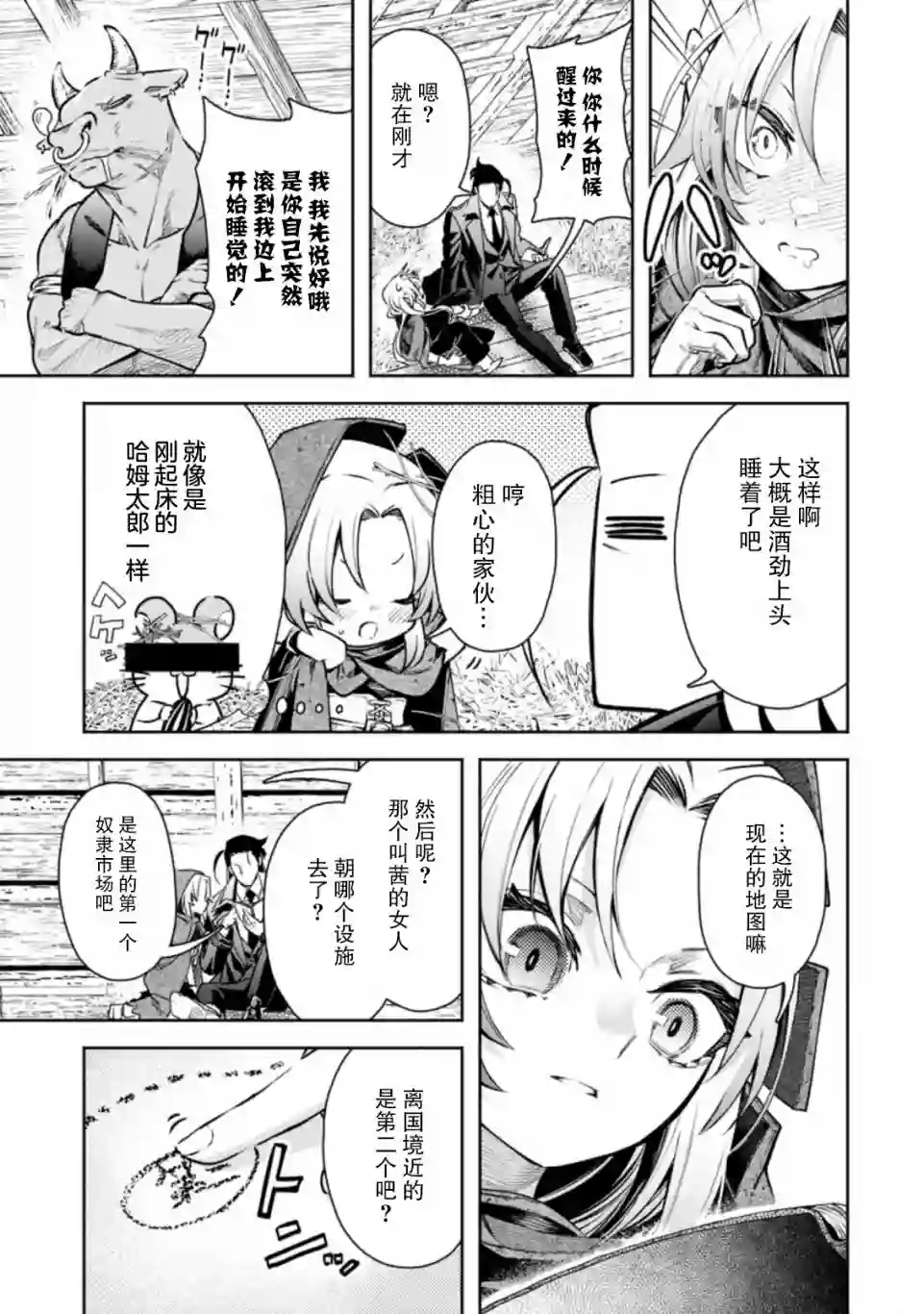 重来吧、魔王大人！R第18话