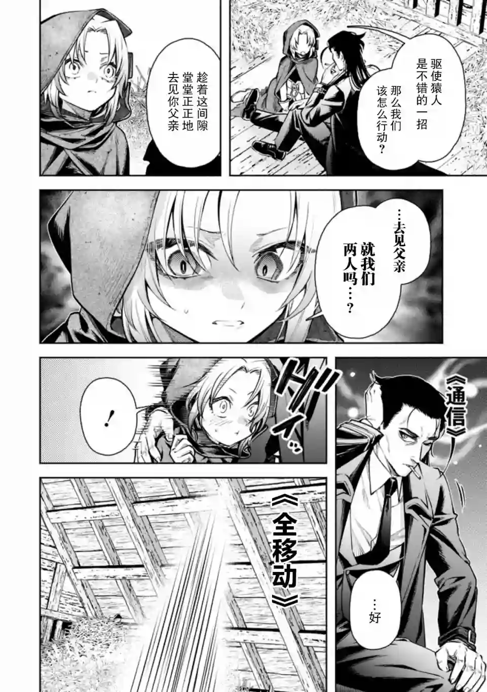 重来吧、魔王大人！R第18话