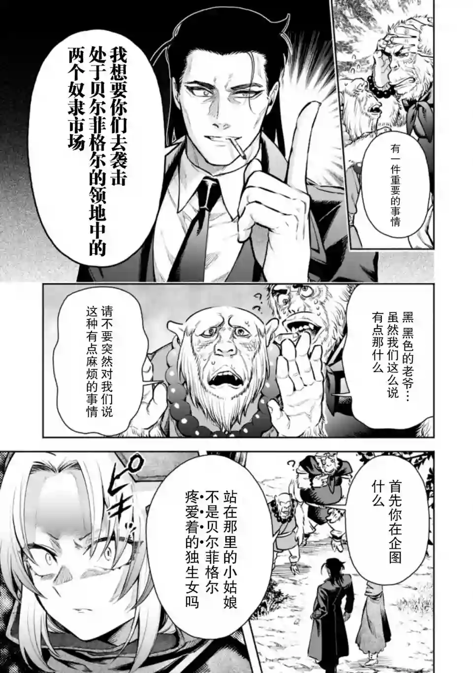 重来吧、魔王大人！R第18话