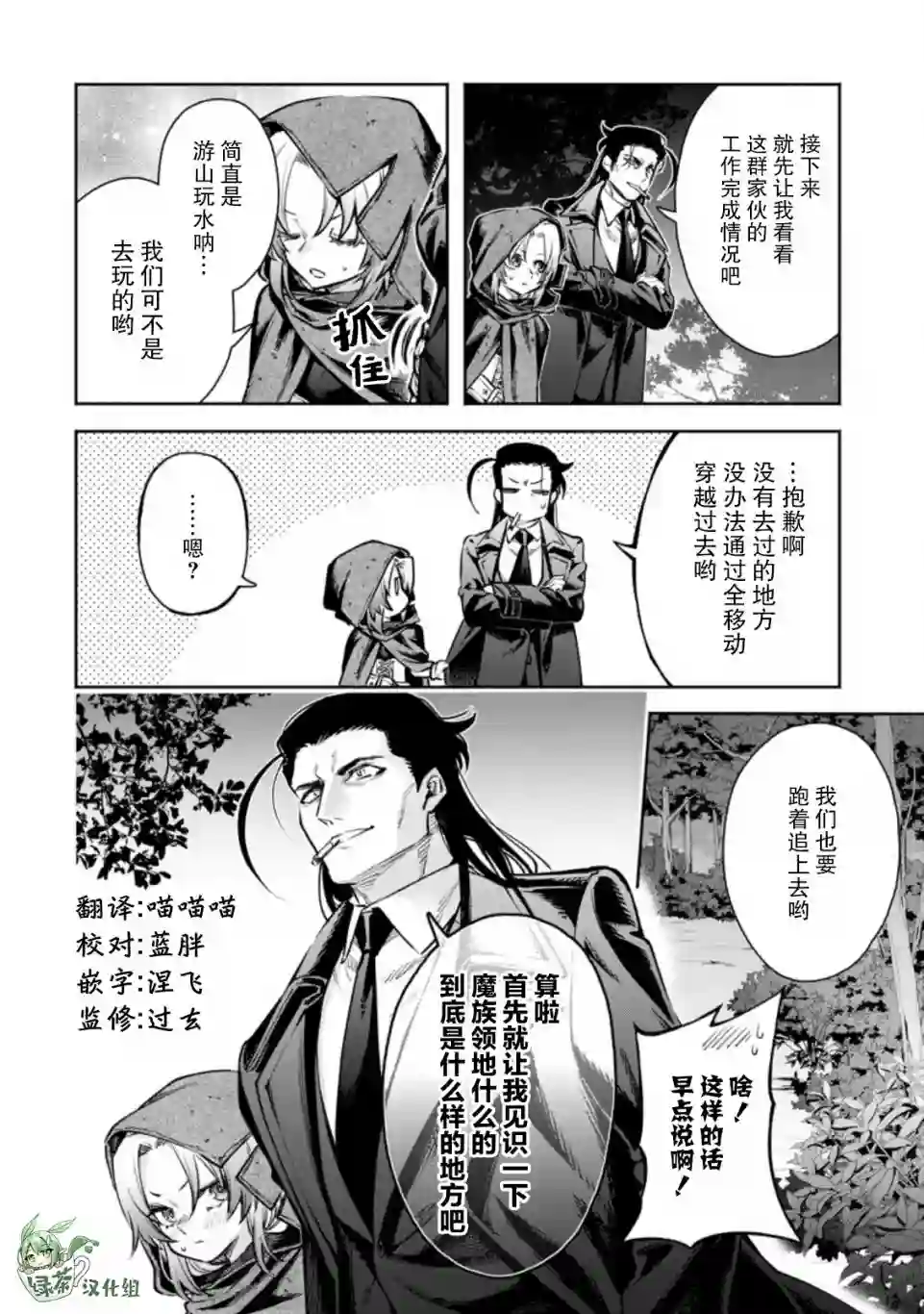 重来吧、魔王大人！R第18话