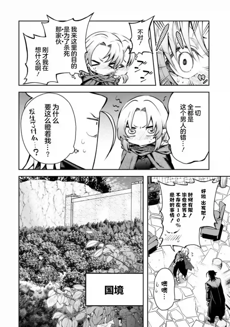 重来吧、魔王大人！R第18话