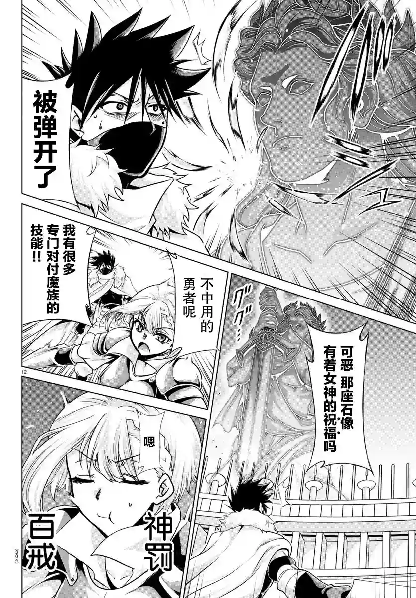 异世界主厨与最强暴食姬第24话
