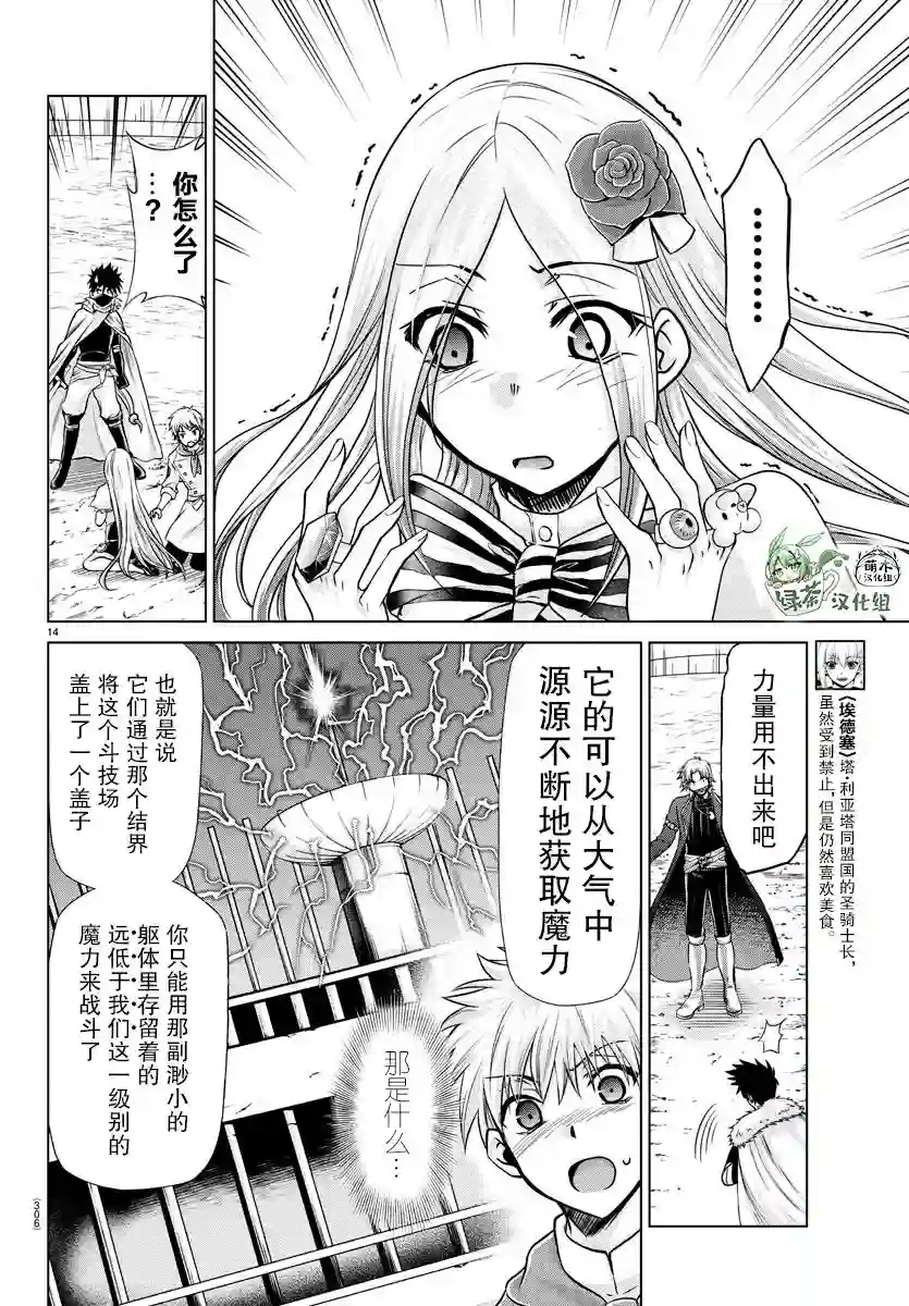 异世界主厨与最强暴食姬第24话