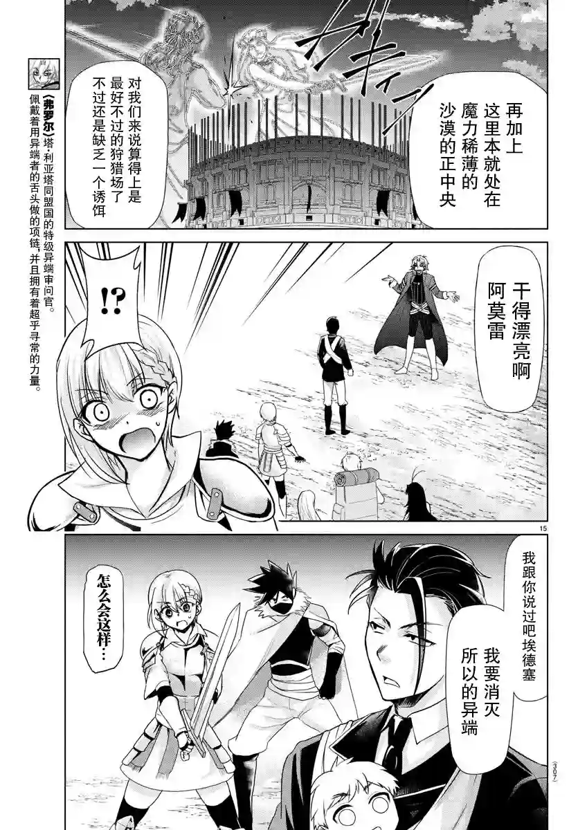 异世界主厨与最强暴食姬第24话