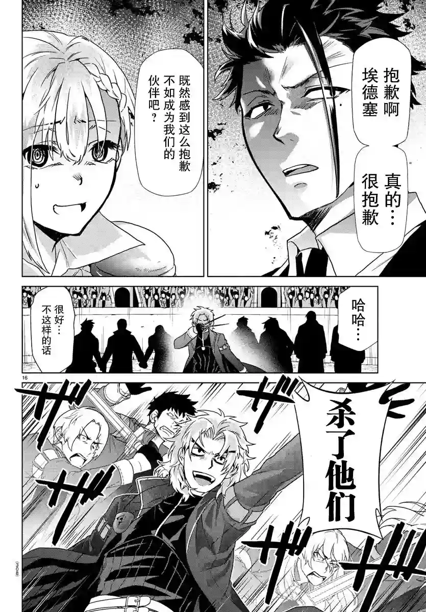 异世界主厨与最强暴食姬第24话