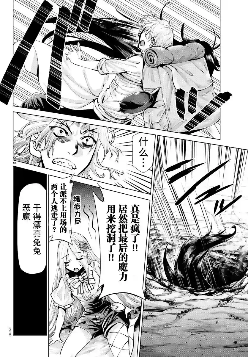 异世界主厨与最强暴食姬第24话