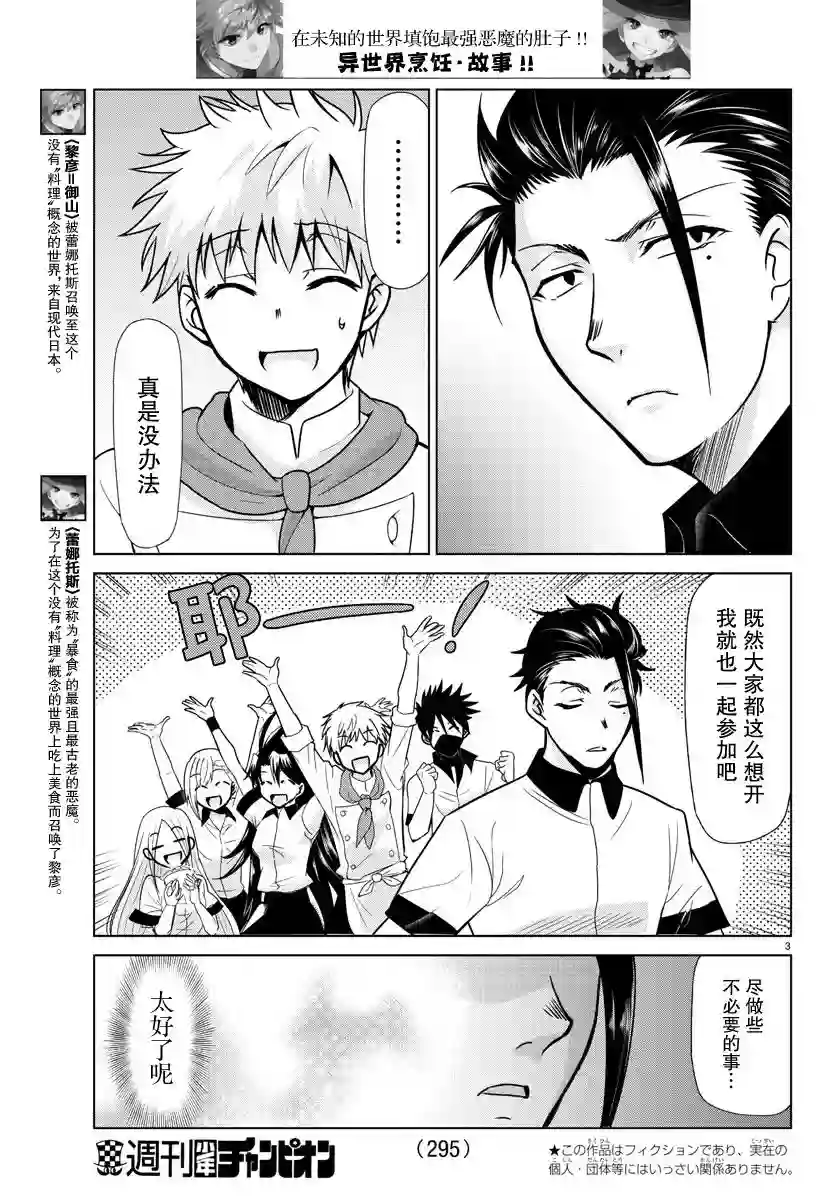 异世界主厨与最强暴食姬第24话