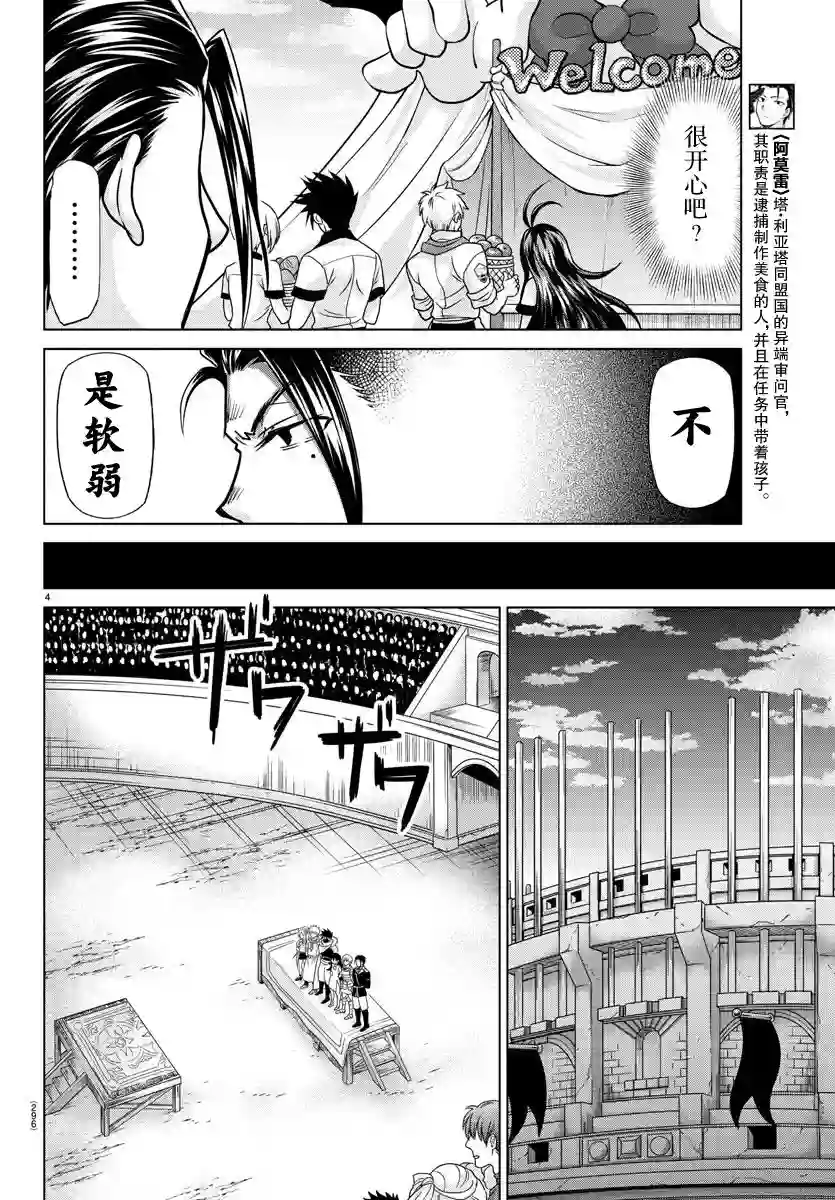 异世界主厨与最强暴食姬第24话