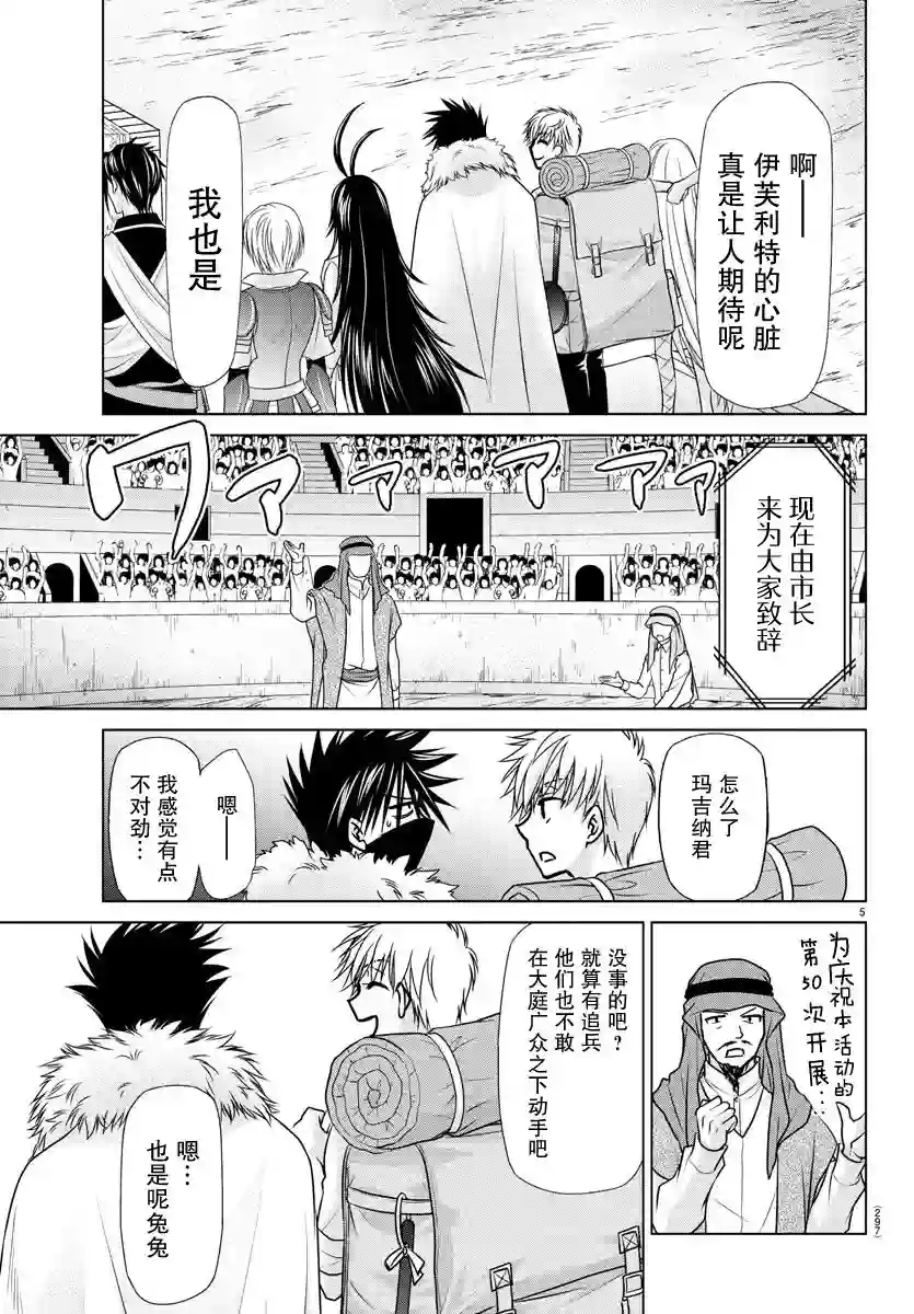 异世界主厨与最强暴食姬第24话