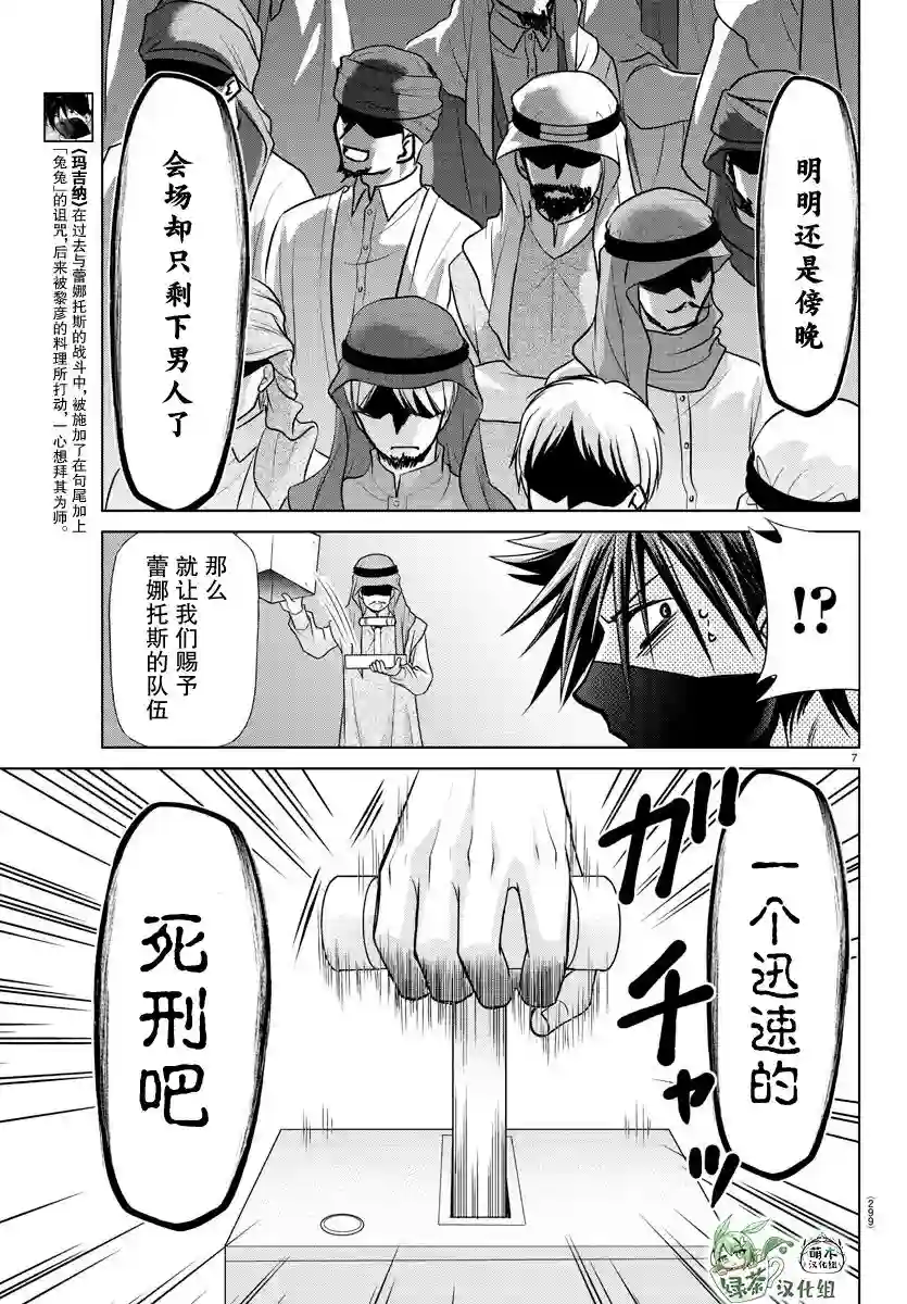 异世界主厨与最强暴食姬第24话