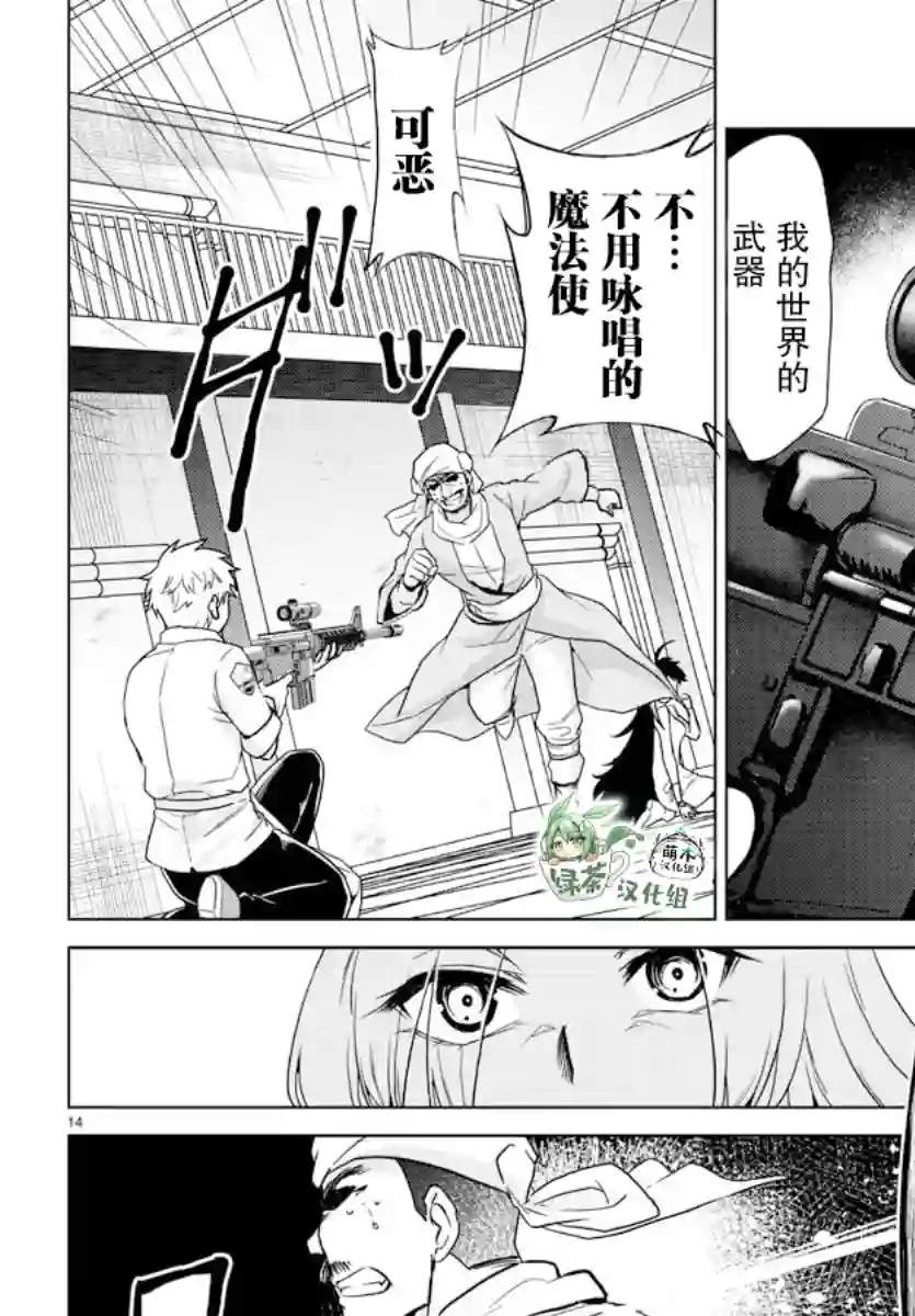 异世界主厨与最强暴食姬第25话