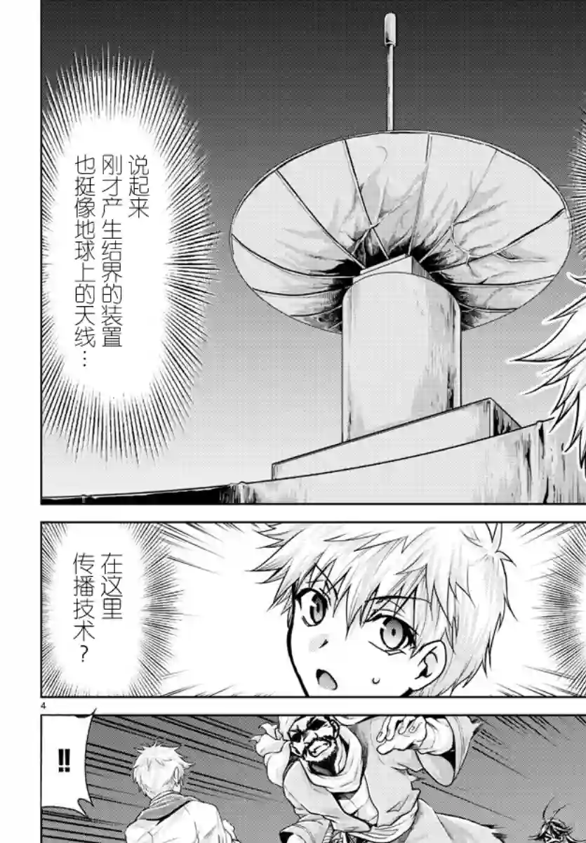 异世界主厨与最强暴食姬第25话