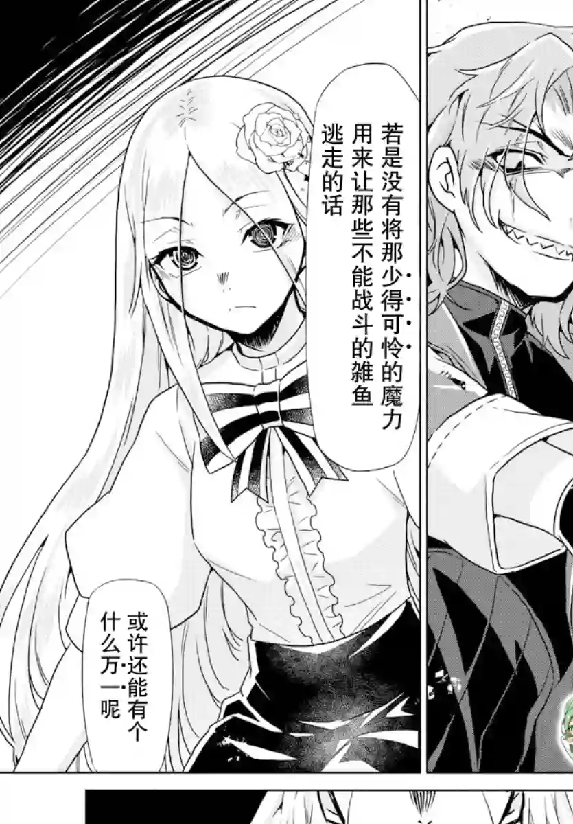 异世界主厨与最强暴食姬第25话