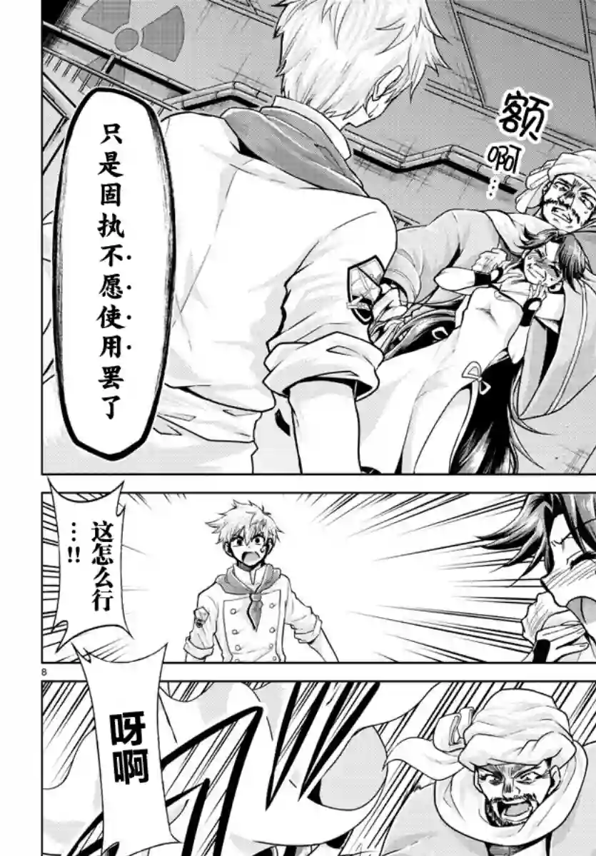 异世界主厨与最强暴食姬第25话