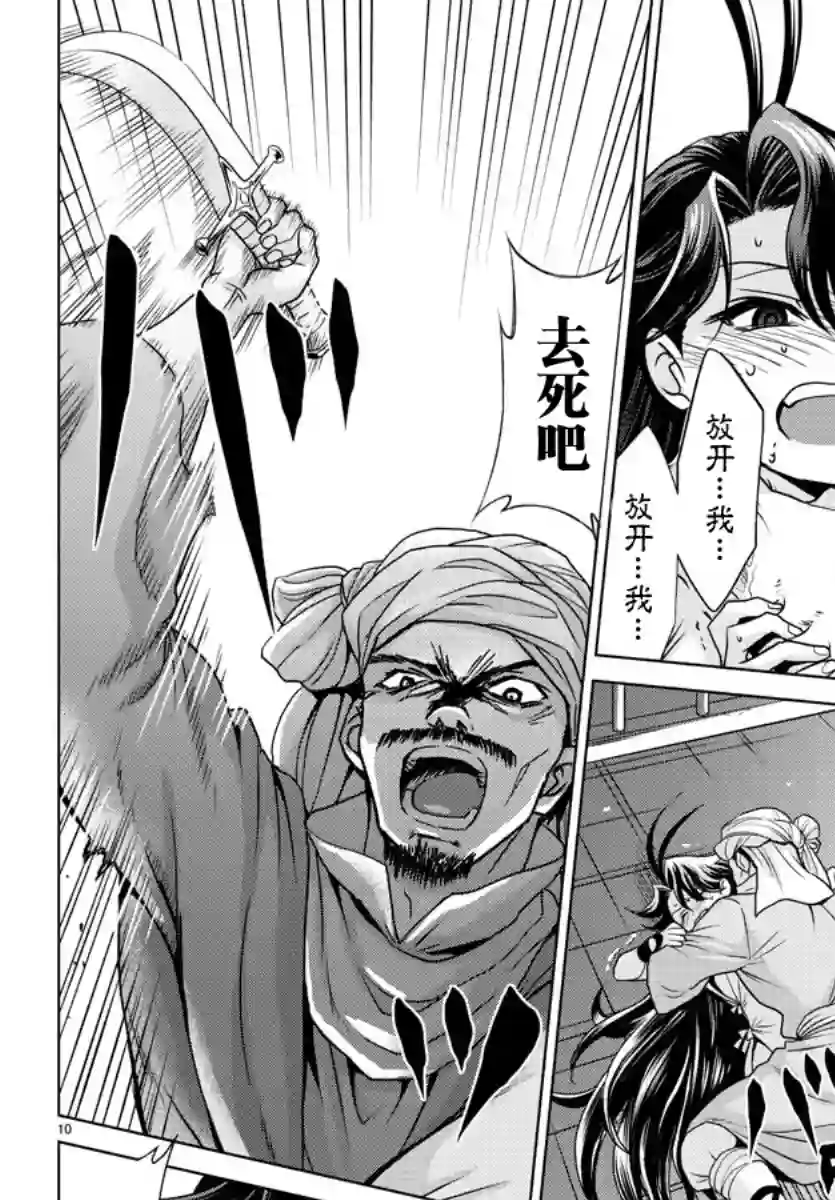 异世界主厨与最强暴食姬第25话