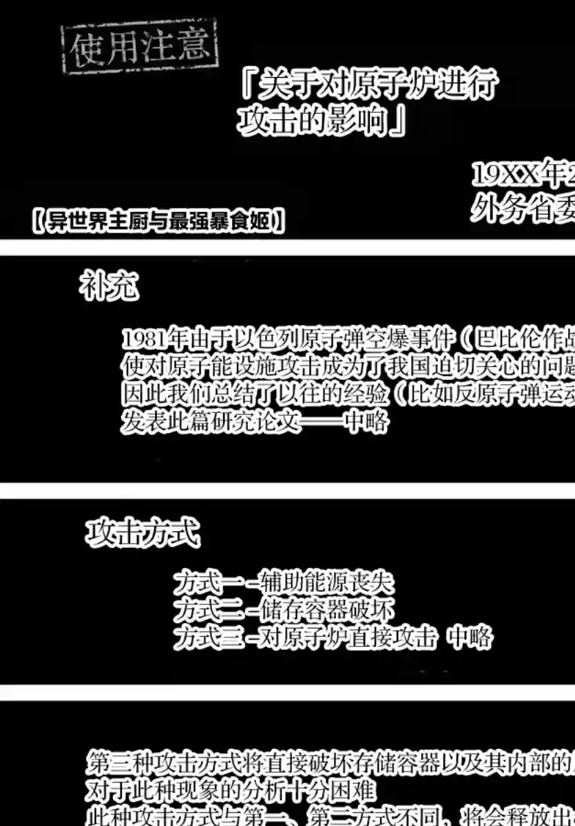 异世界主厨与最强暴食姬第26话
