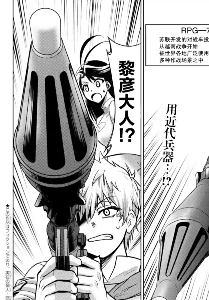 异世界主厨与最强暴食姬第26话