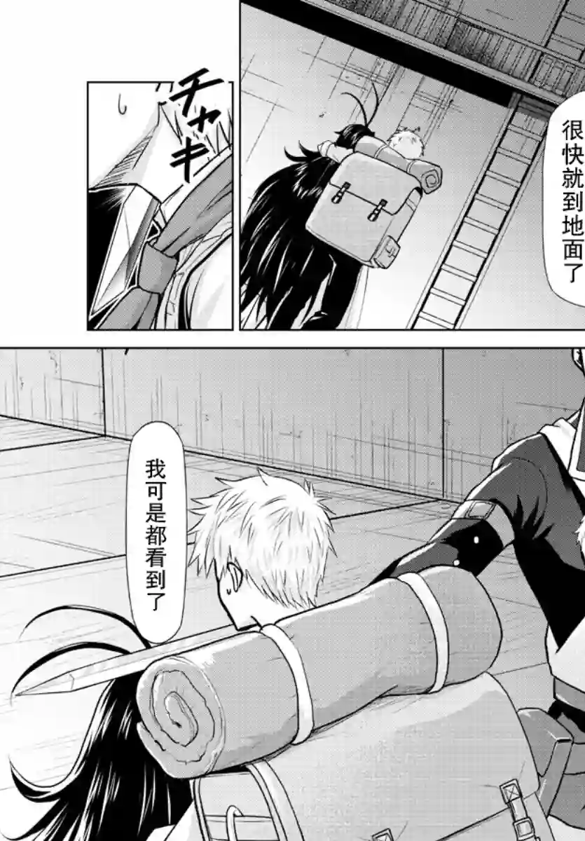 异世界主厨与最强暴食姬第26话