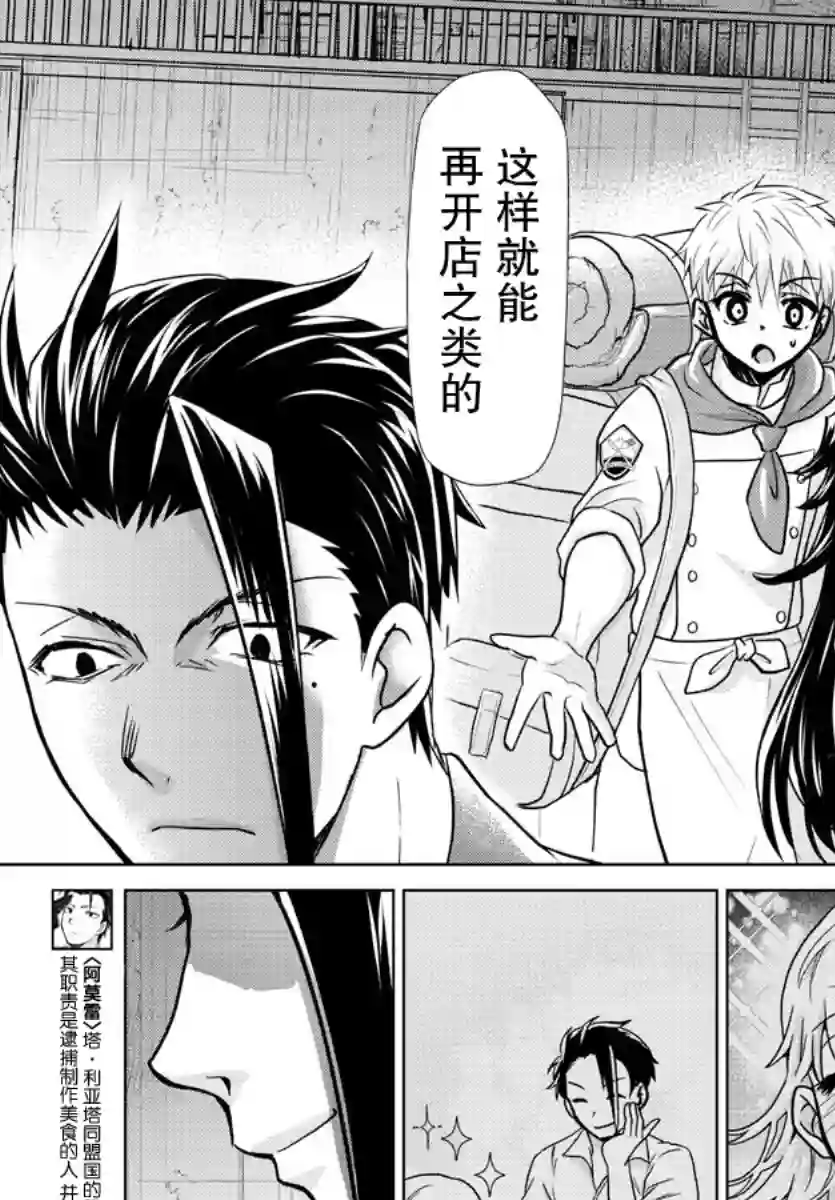 异世界主厨与最强暴食姬第26话