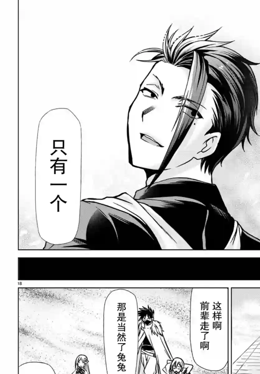 异世界主厨与最强暴食姬第26话