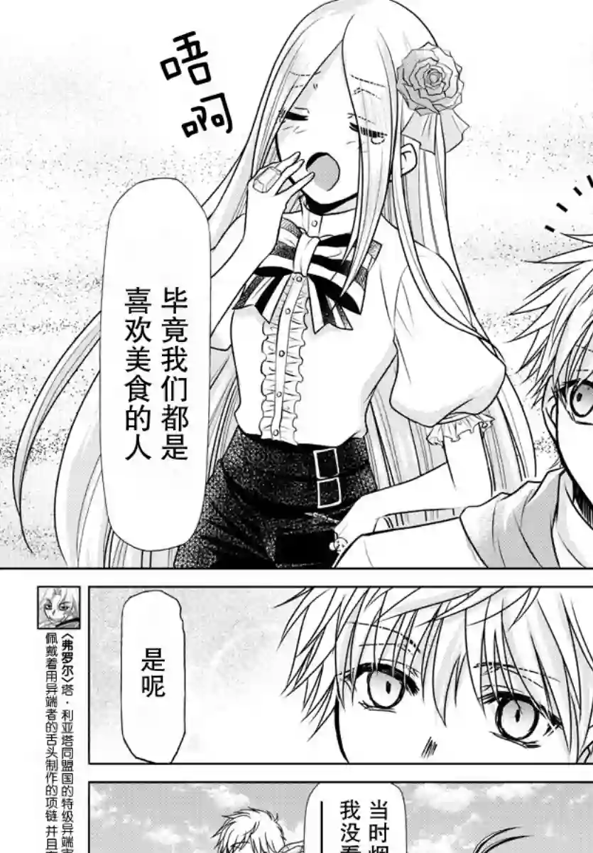 异世界主厨与最强暴食姬第26话