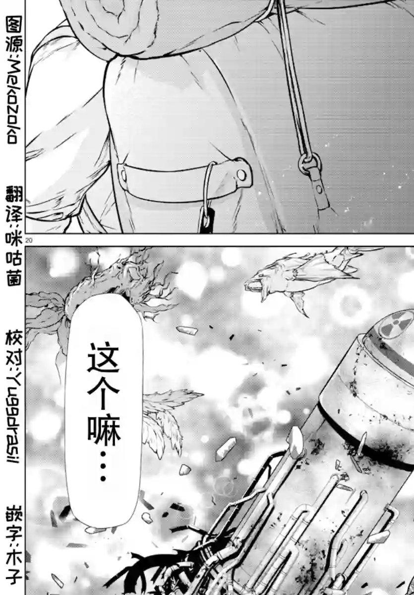 异世界主厨与最强暴食姬第26话