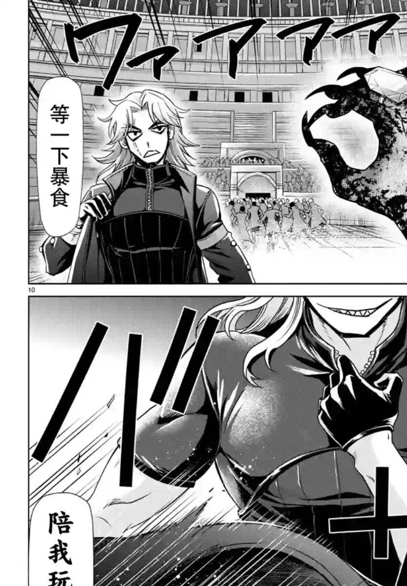 异世界主厨与最强暴食姬第26话