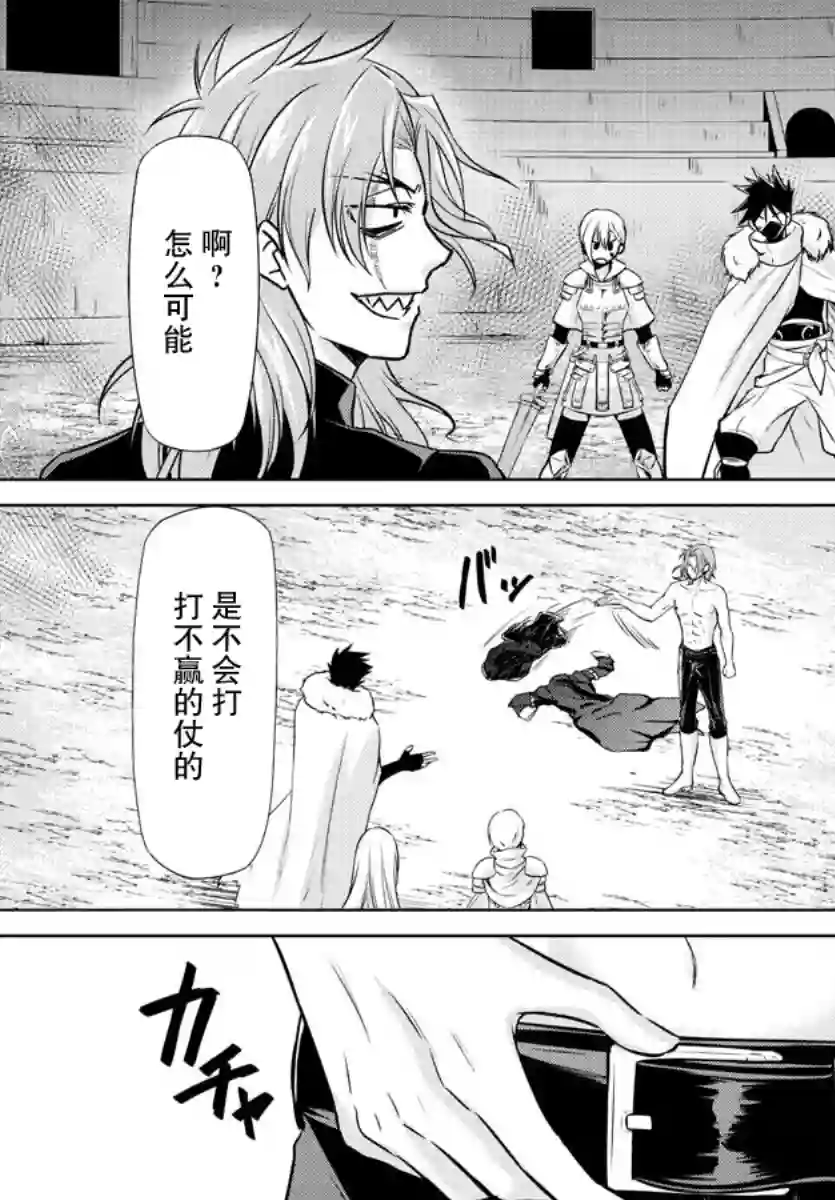 异世界主厨与最强暴食姬第26话