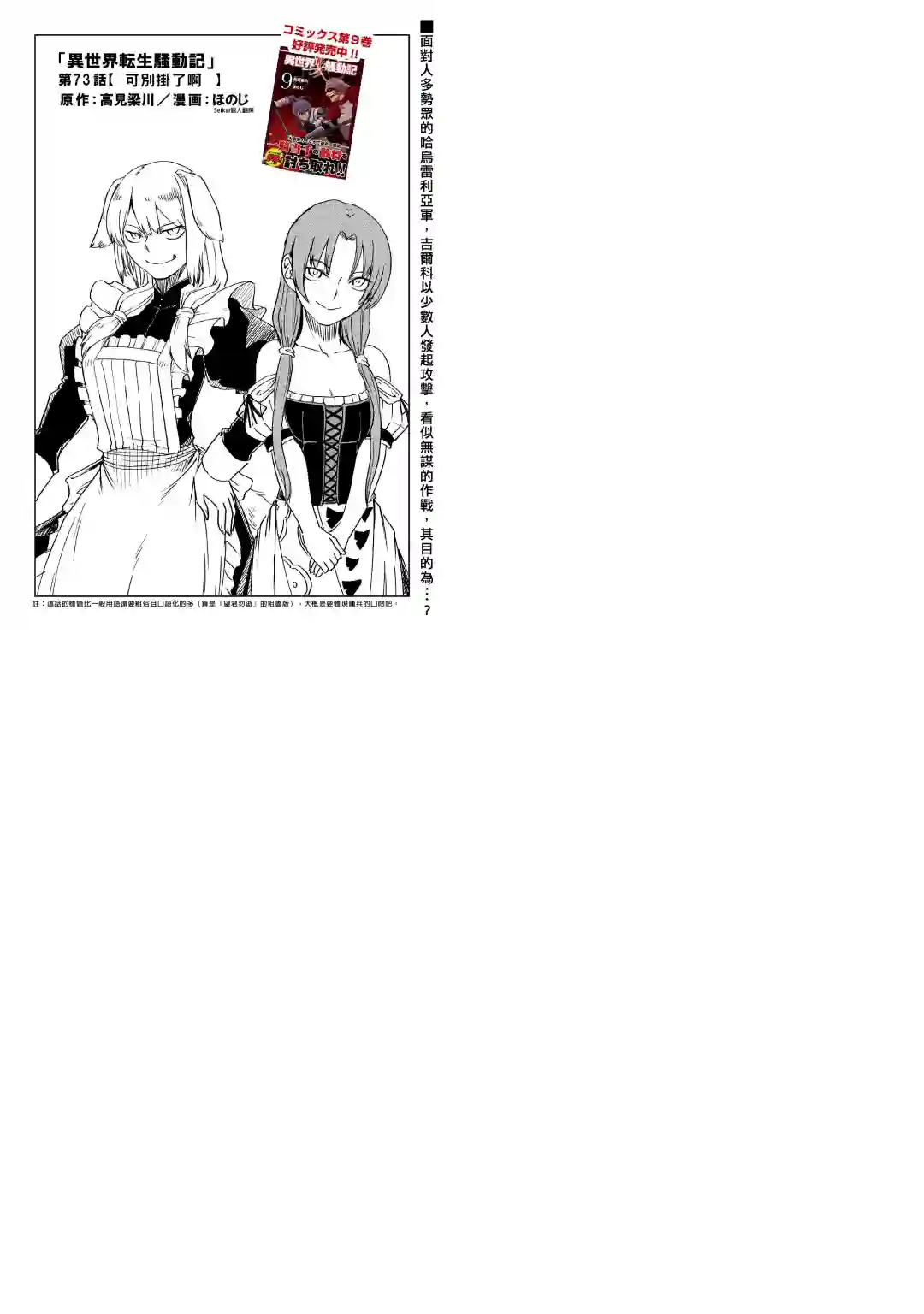 异世界转生骚动记第73话