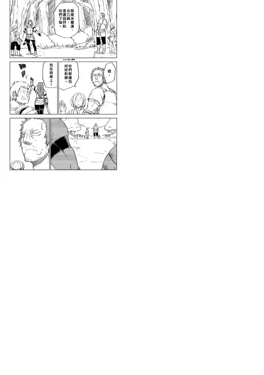 异世界转生骚动记第73话