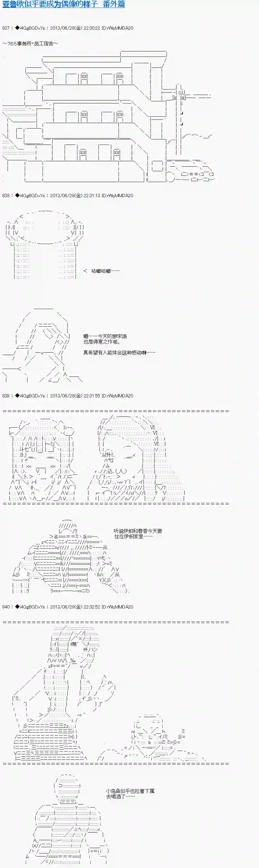 亚鲁欧似乎要成为偶像的样子番外01
