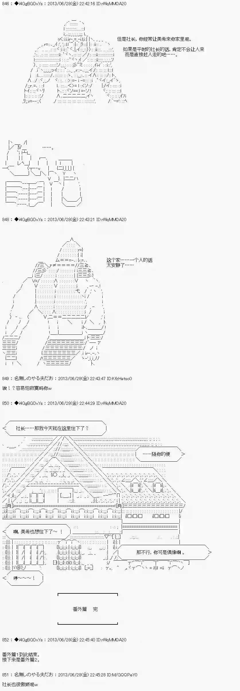 亚鲁欧似乎要成为偶像的样子番外01