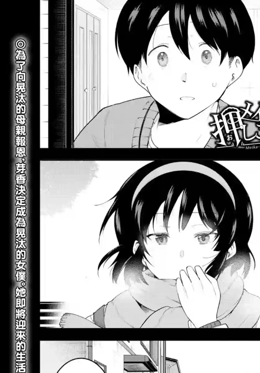 芽香同学无法压下那份心意第83话