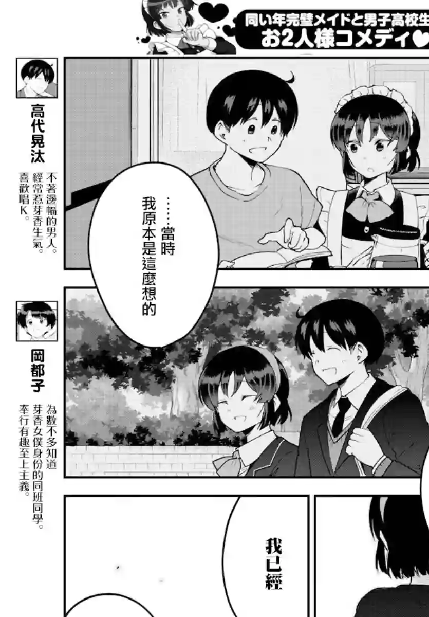 芽香同学无法压下那份心意第83话