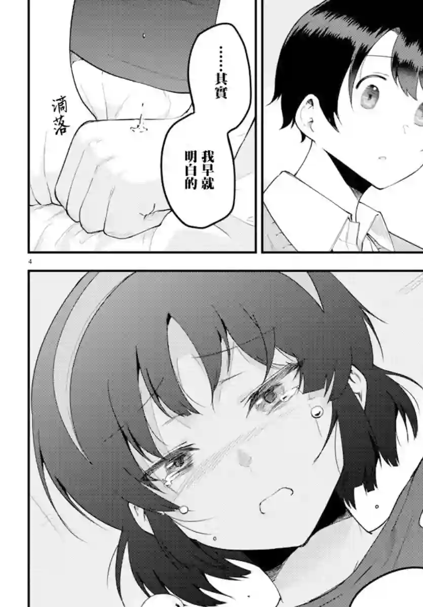 芽香同学无法压下那份心意第83话