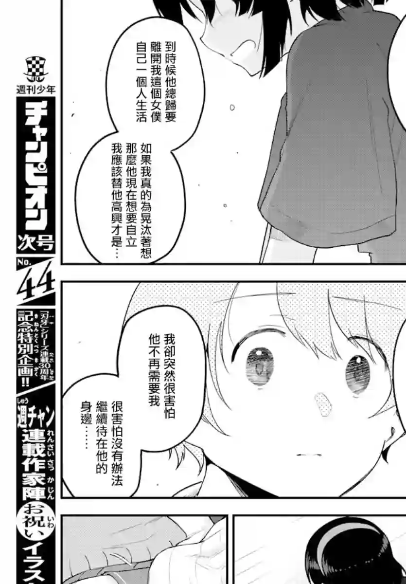 芽香同学无法压下那份心意第83话