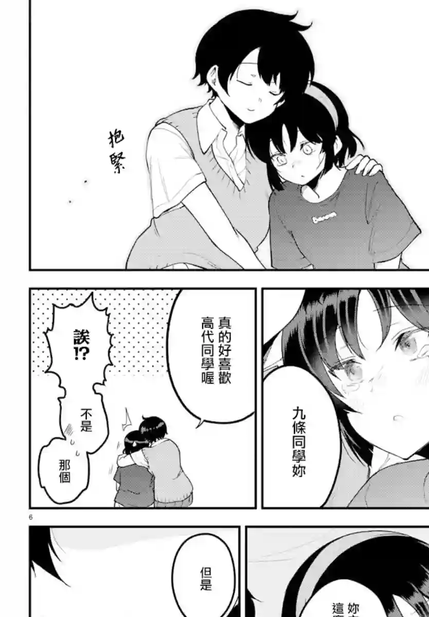 芽香同学无法压下那份心意第83话