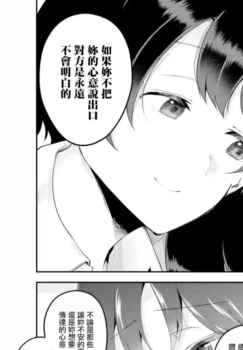 芽香同学无法压下那份心意第83话