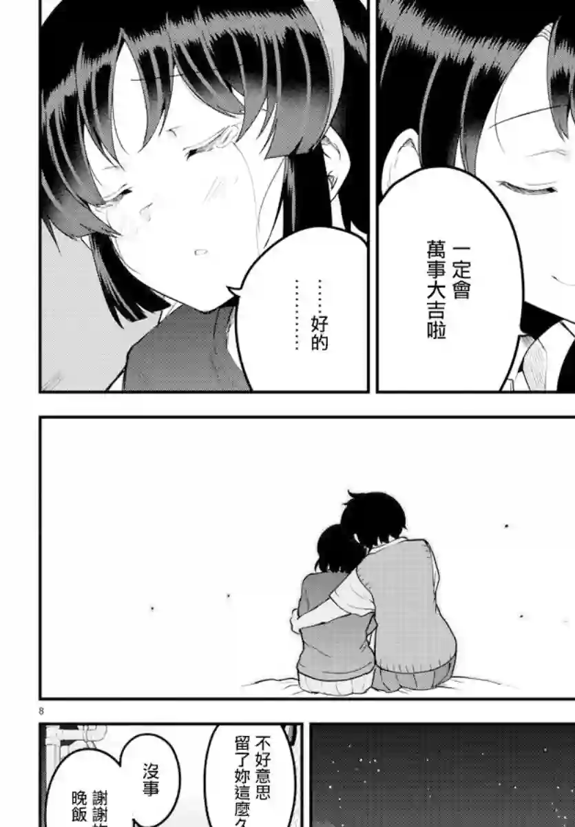 芽香同学无法压下那份心意第83话