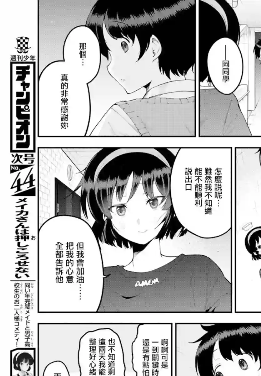 芽香同学无法压下那份心意第83话