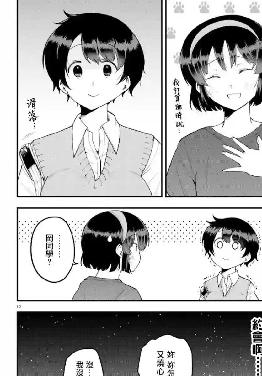 芽香同学无法压下那份心意第83话