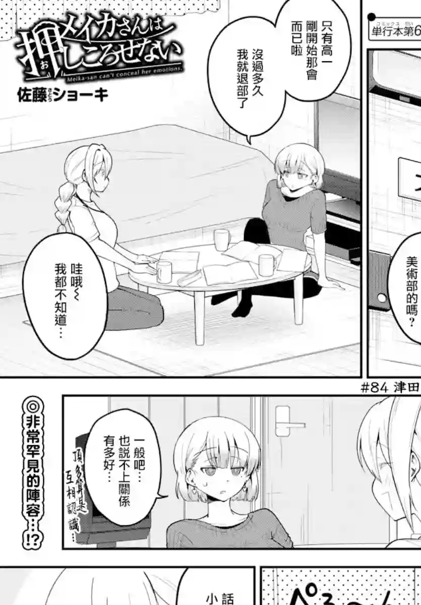 芽香同学无法压下那份心意第84话