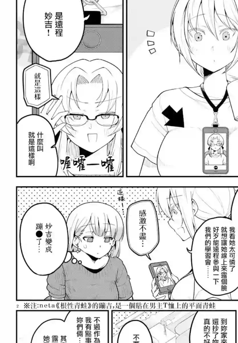 芽香同学无法压下那份心意第84话