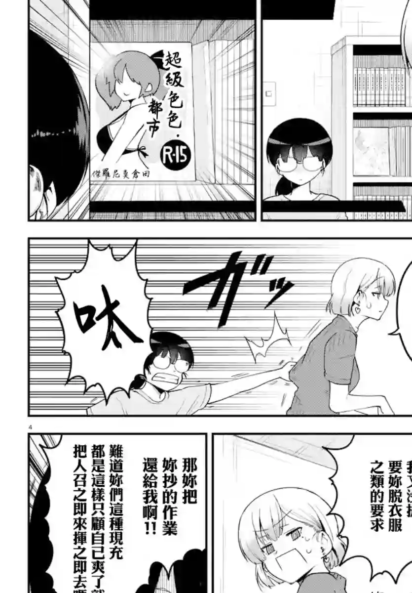 芽香同学无法压下那份心意第84话