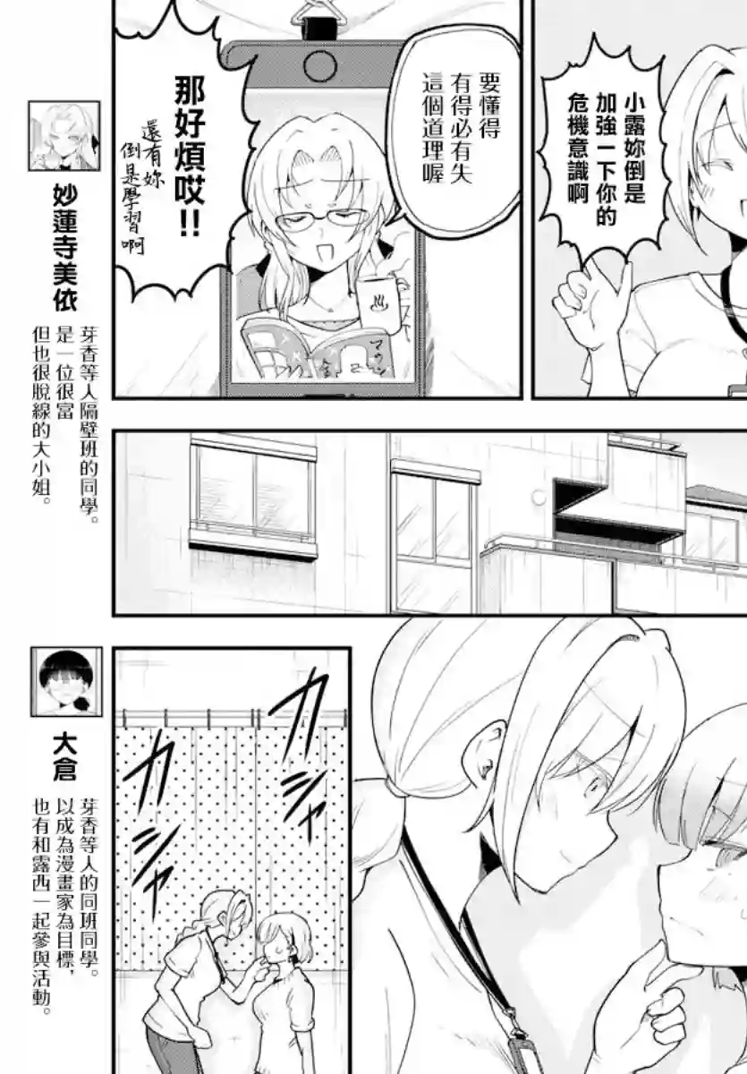 芽香同学无法压下那份心意第84话