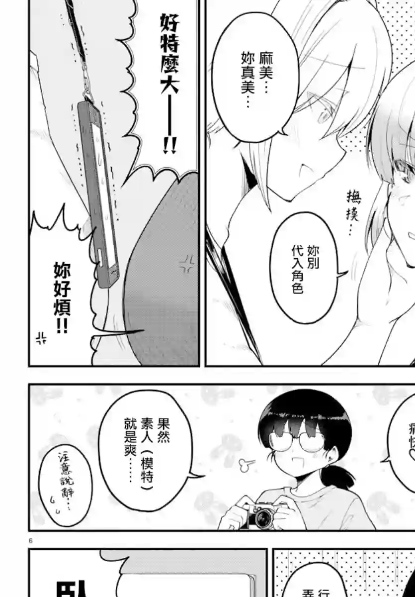 芽香同学无法压下那份心意第84话